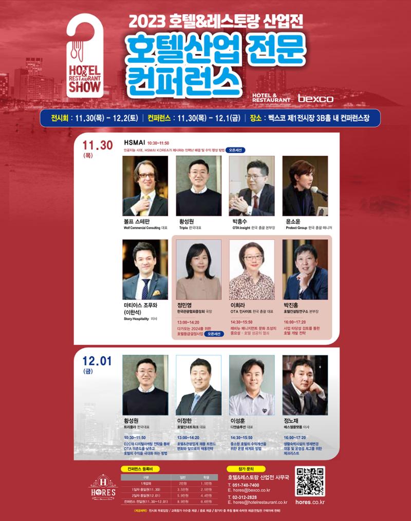 숙박매거진 2023. 11. 112페이지