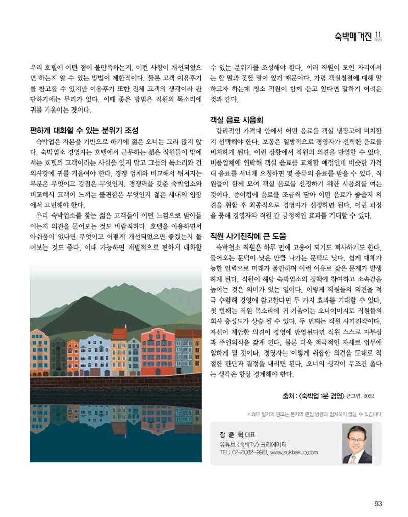 숙박매거진 2023. 11. 94페이지
