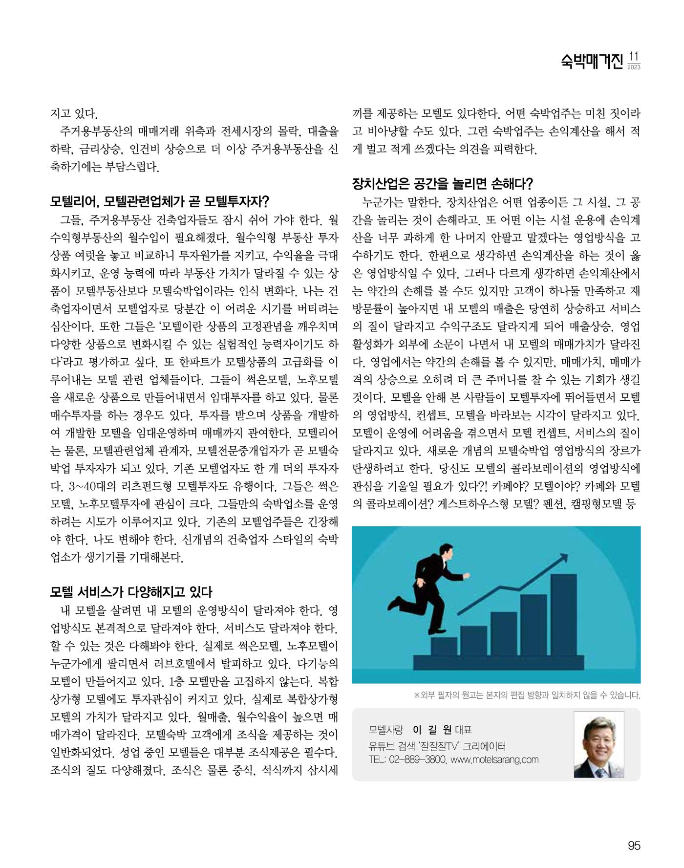 숙박매거진 2023. 11. 96페이지