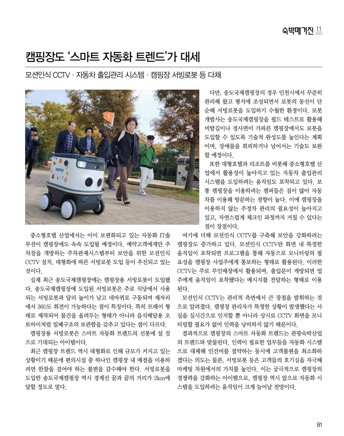 숙박매거진 2023. 11. 82페이지