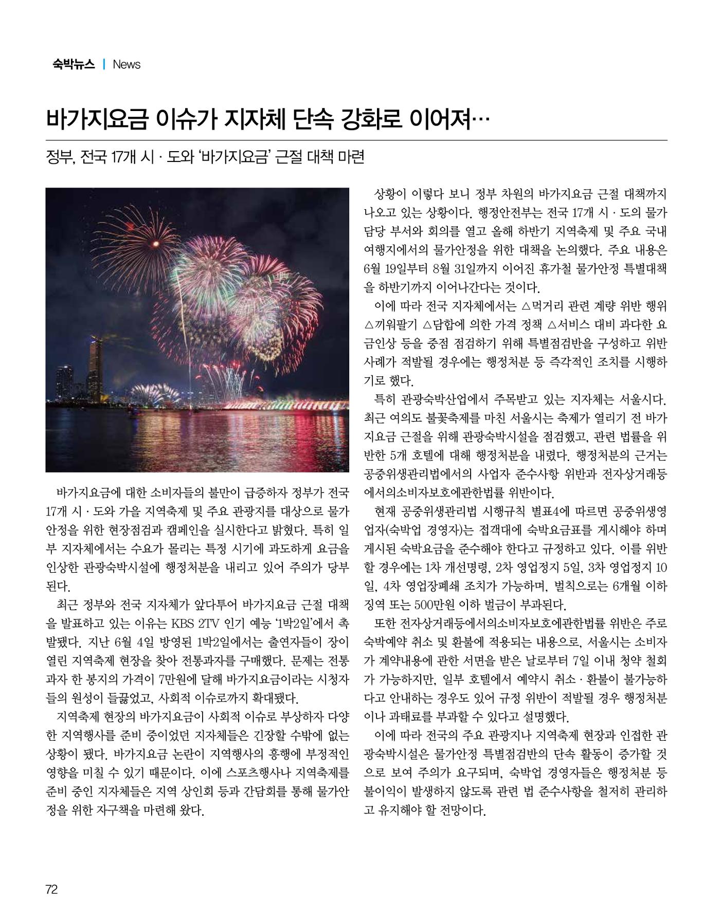 숙박매거진 2023. 11. 73페이지