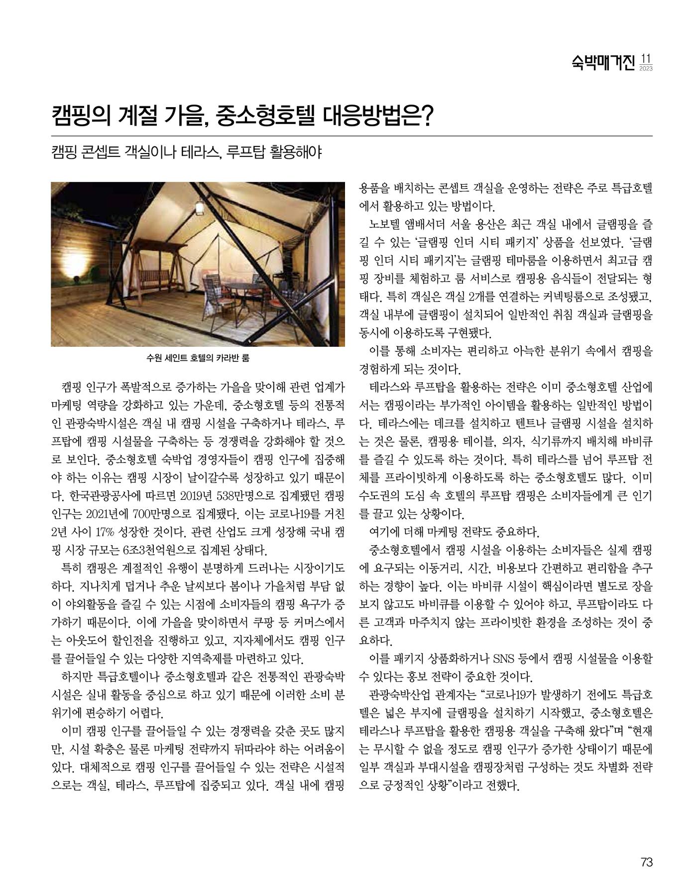 숙박매거진 2023. 11. 74페이지