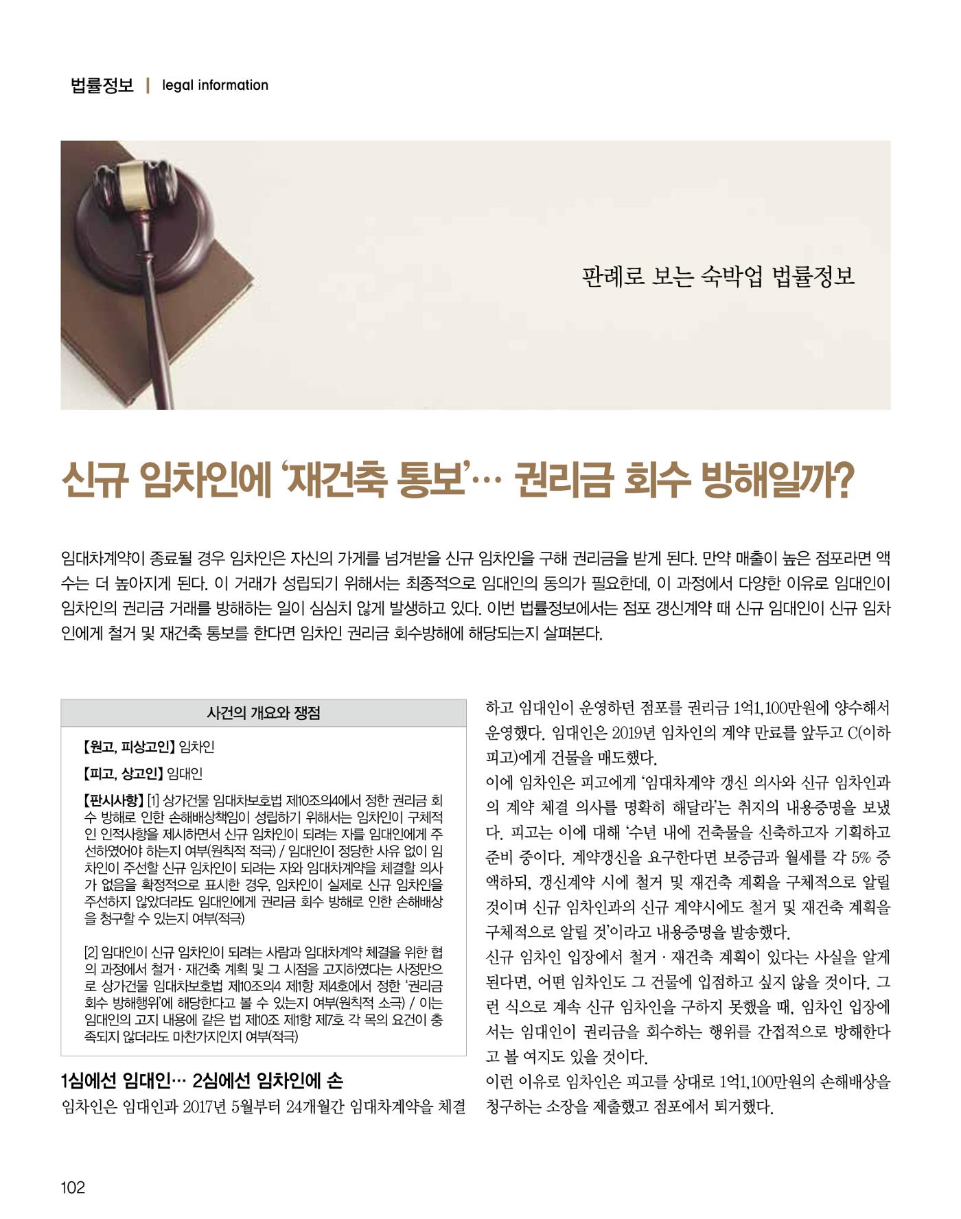 숙박매거진 2023. 11. 103페이지
