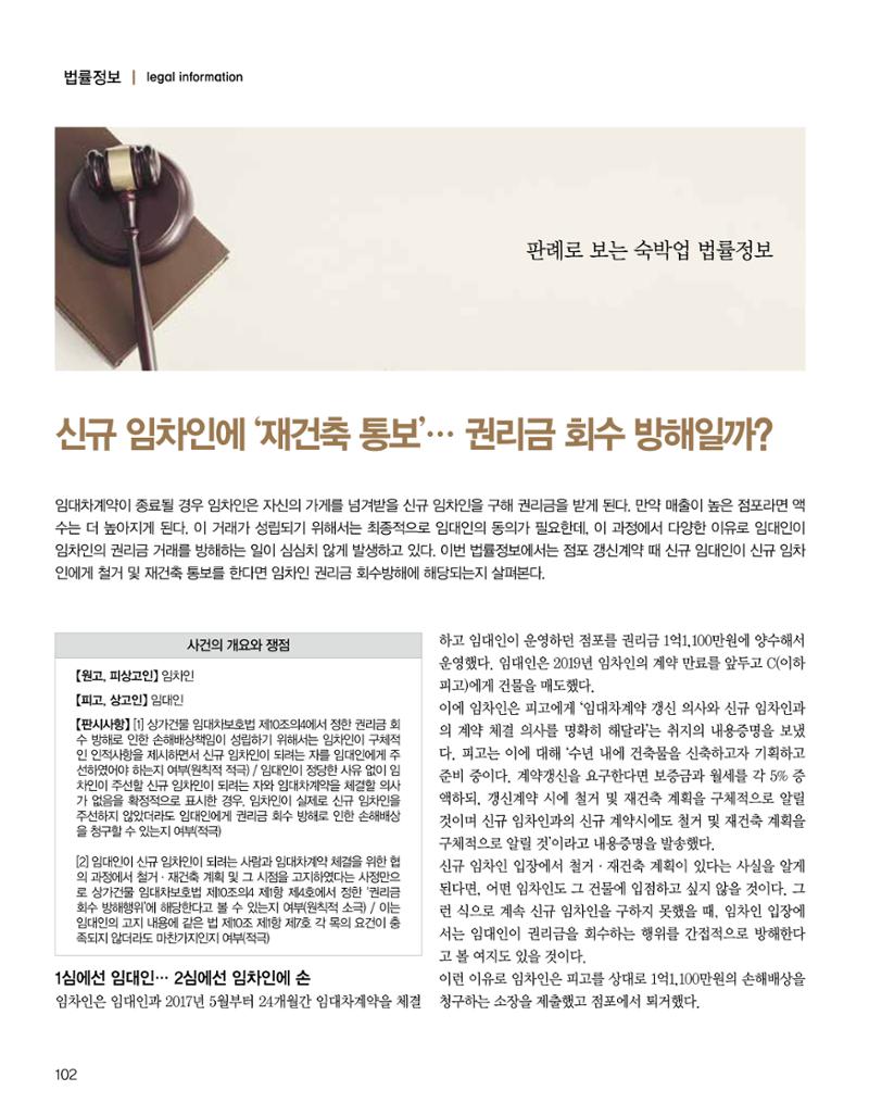 숙박매거진 2023. 11. 103페이지
