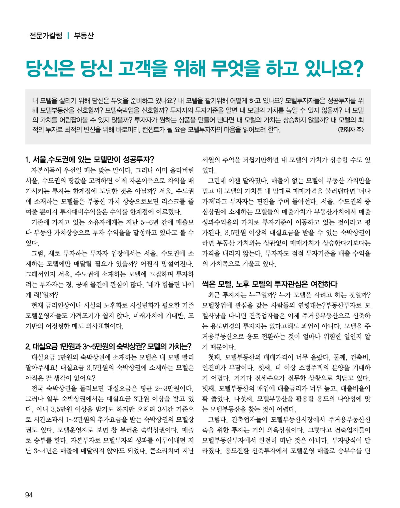 숙박매거진 2023. 11. 95페이지