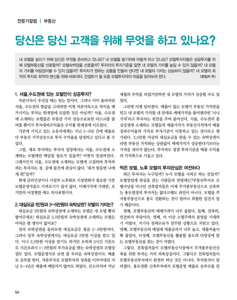 숙박매거진 2023. 11. 95페이지