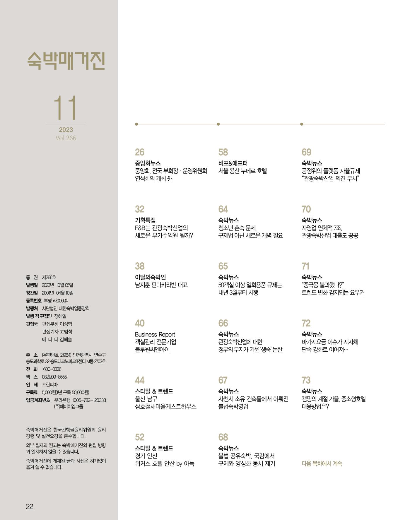 숙박매거진 2023. 11. 23페이지