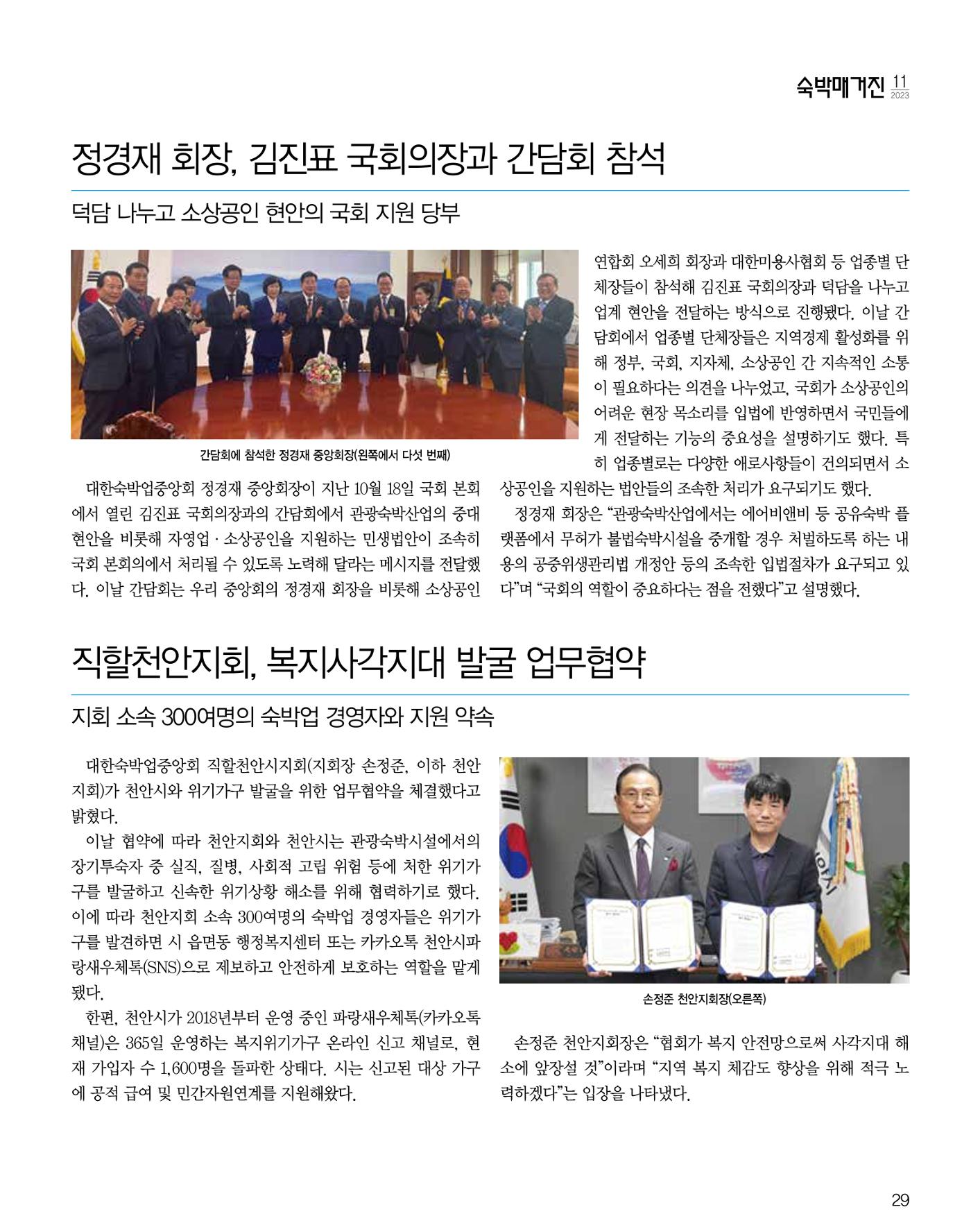 숙박매거진 2023. 11. 30페이지