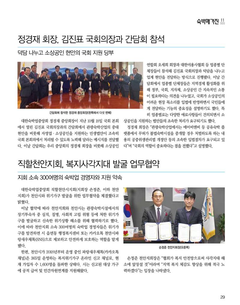 숙박매거진 2023. 11. 30페이지