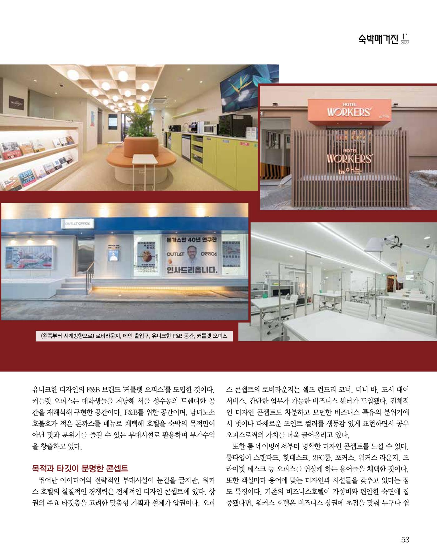 숙박매거진 2023. 11. 54페이지