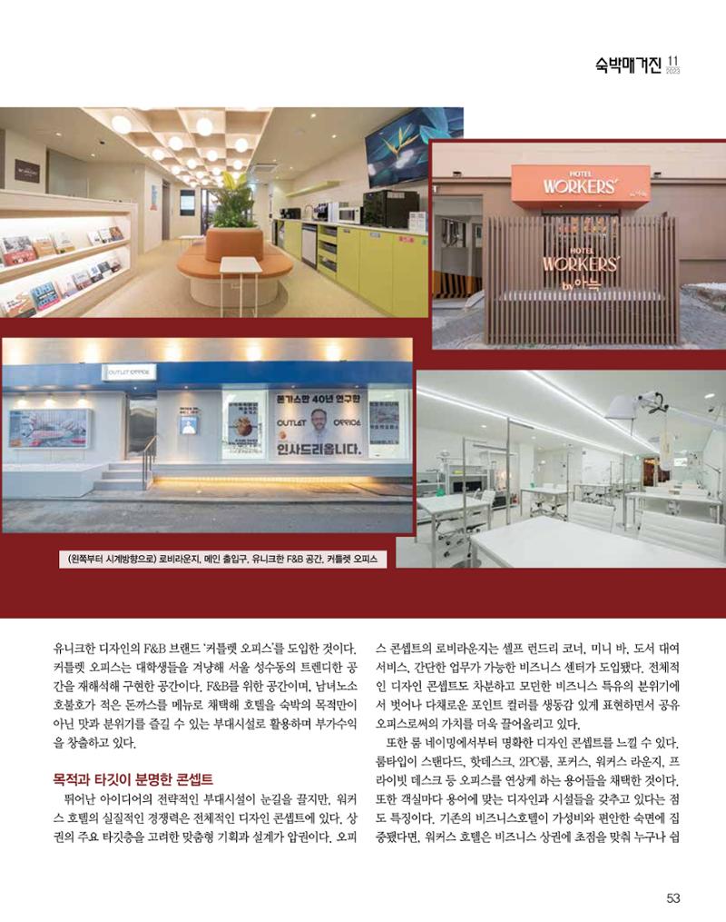 숙박매거진 2023. 11. 54페이지