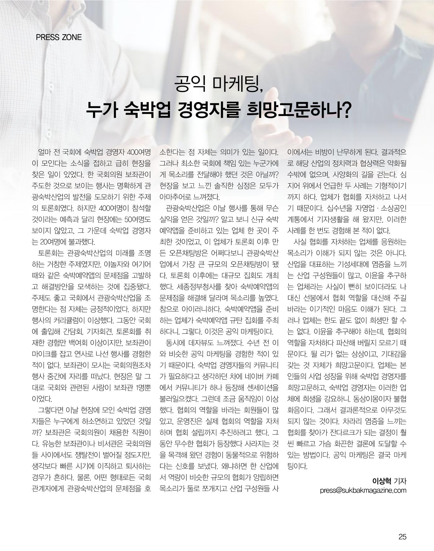 숙박매거진 2023. 11. 26페이지