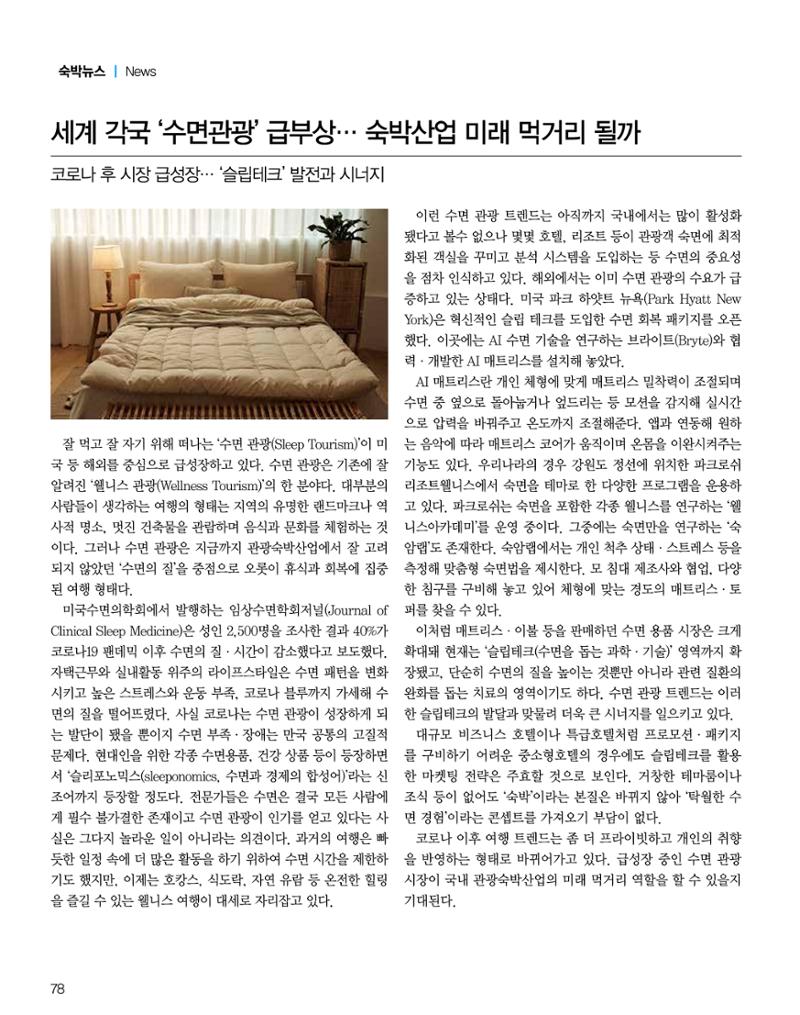 숙박매거진 2023. 11. 79페이지