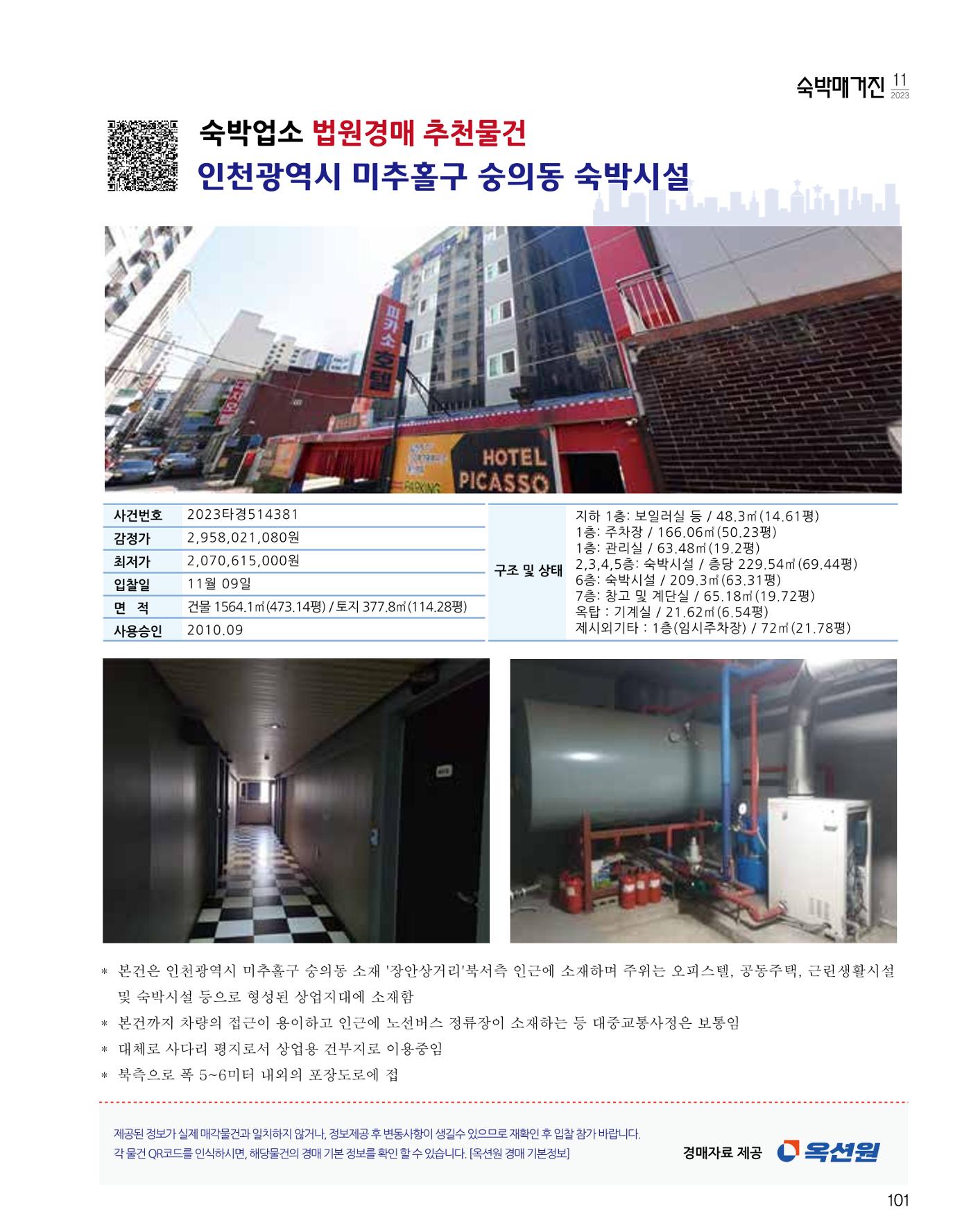 숙박매거진 2023. 11. 102페이지