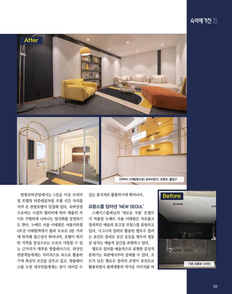 숙박매거진 2023. 11. 60페이지