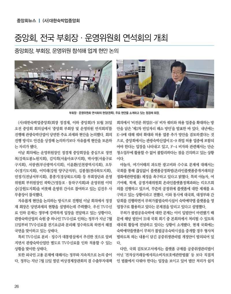 숙박매거진 2023. 11. 27페이지