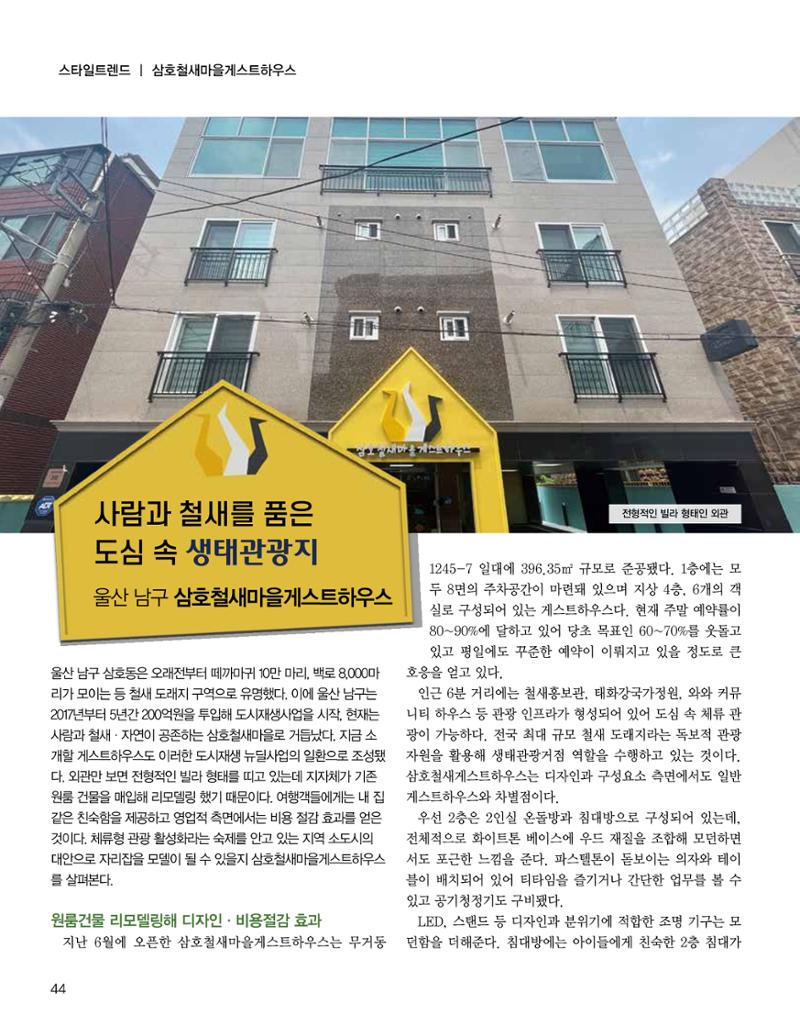숙박매거진 2023. 11. 45페이지