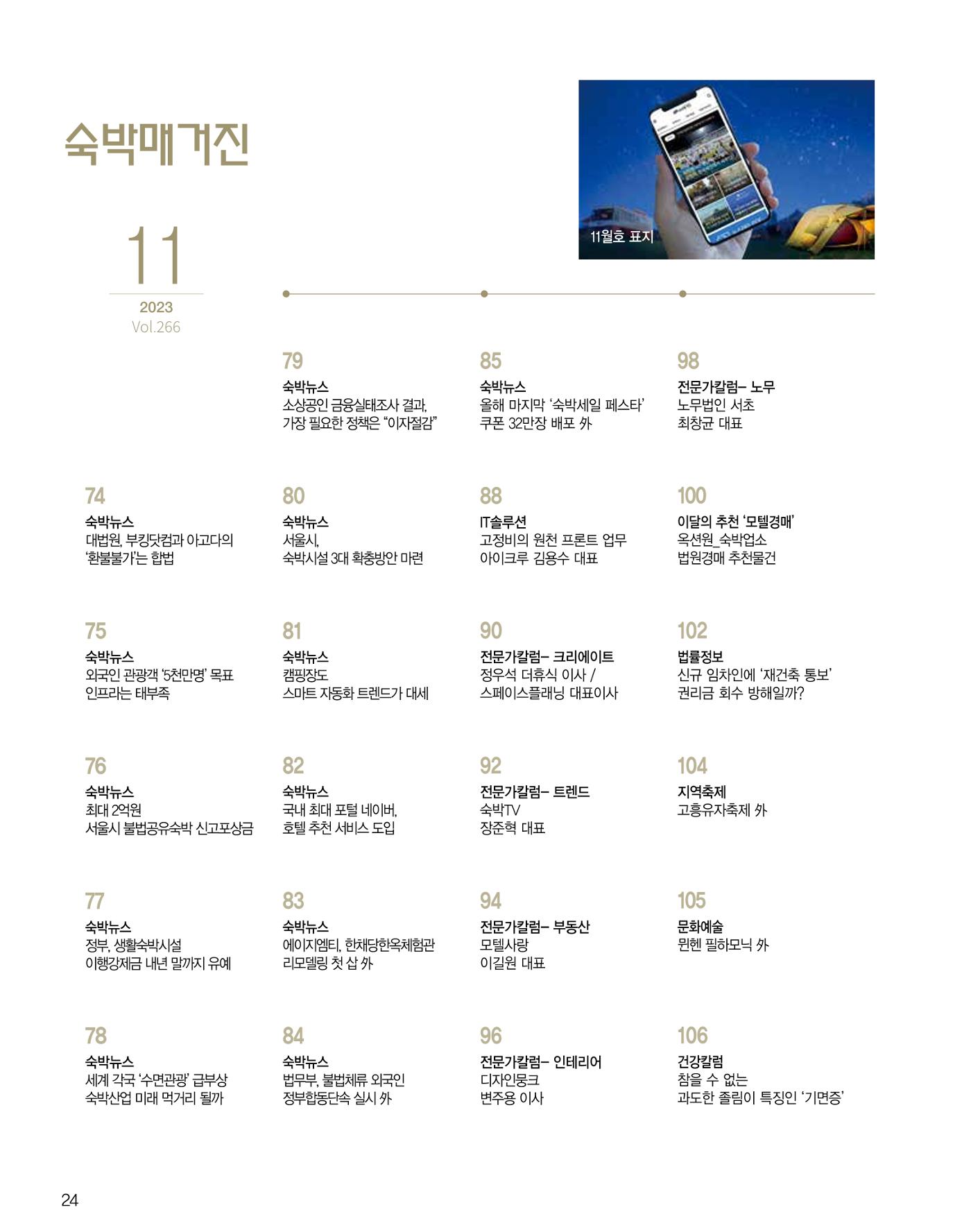 숙박매거진 2023. 11. 25페이지