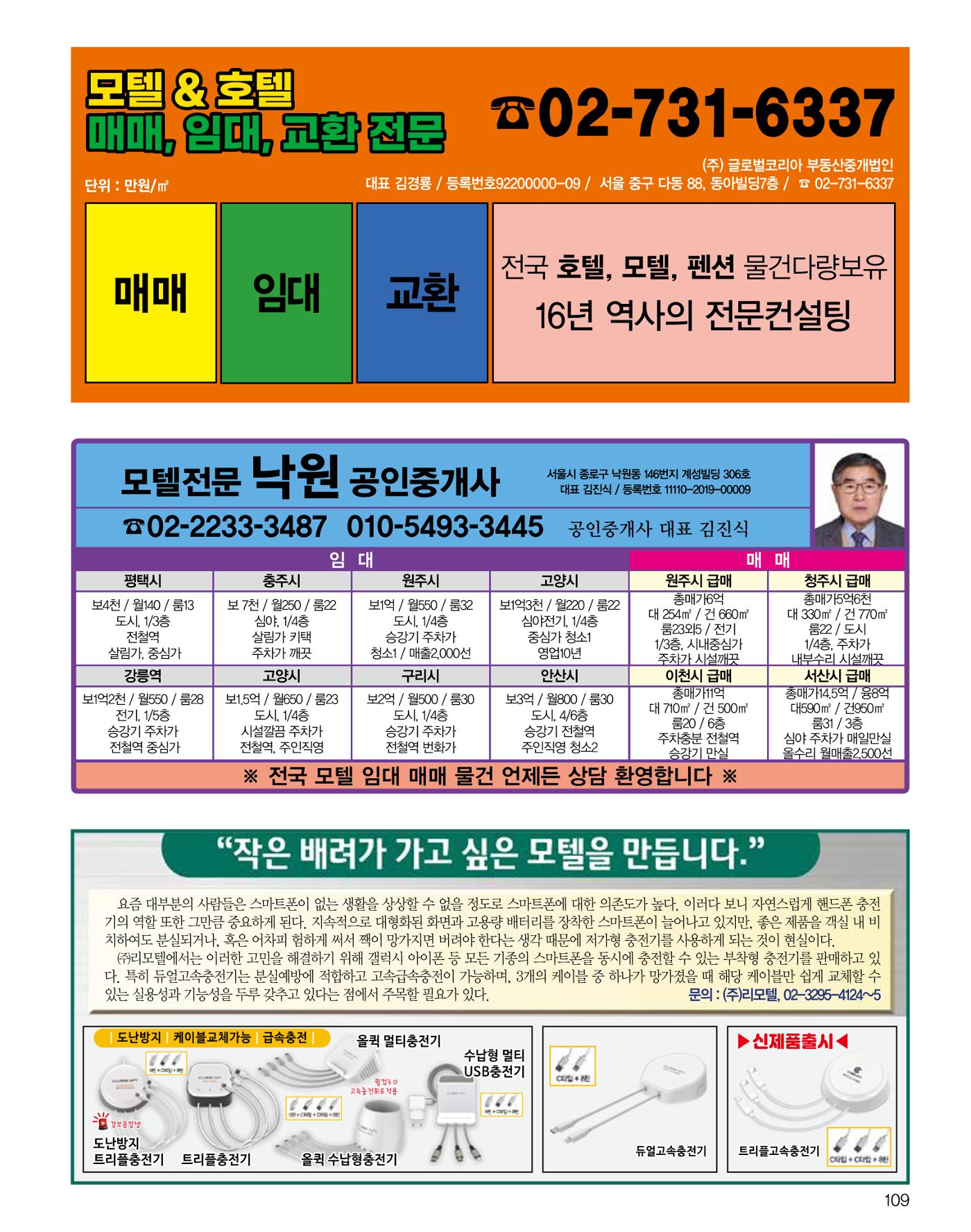 숙박매거진 2023. 11. 110페이지
