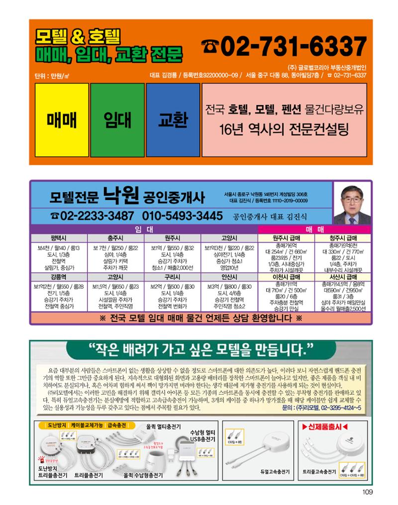 숙박매거진 2023. 11. 110페이지