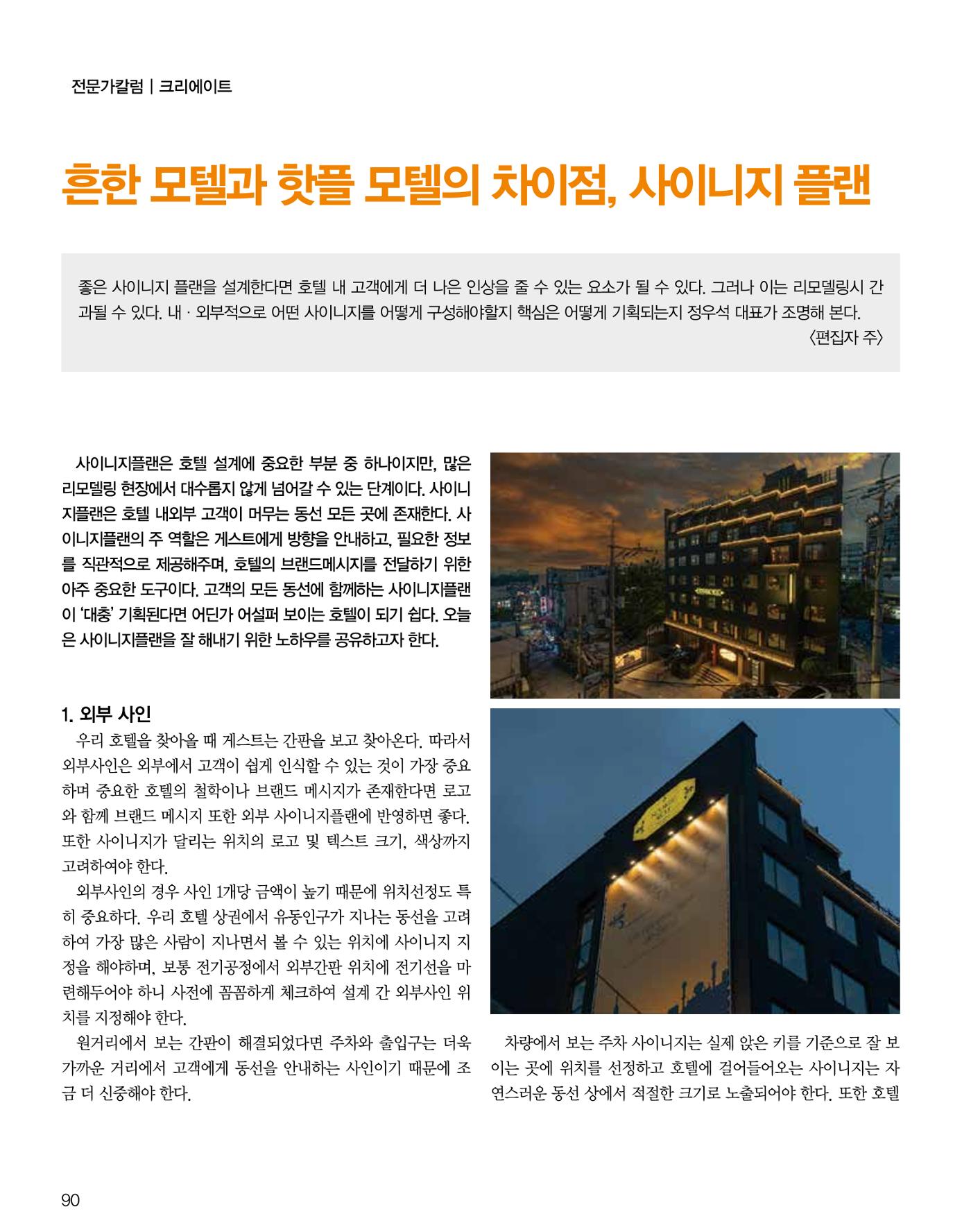 숙박매거진 2023. 11. 91페이지