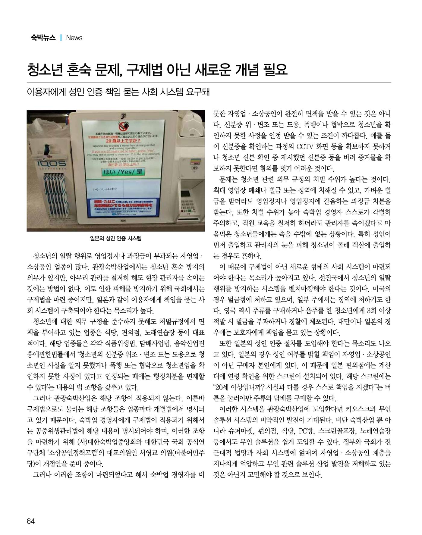 숙박매거진 2023. 11. 65페이지