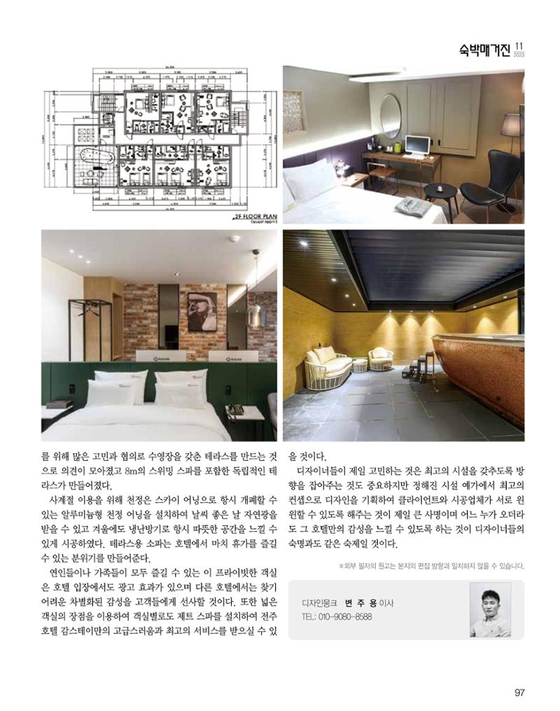 숙박매거진 2023. 11. 98페이지
