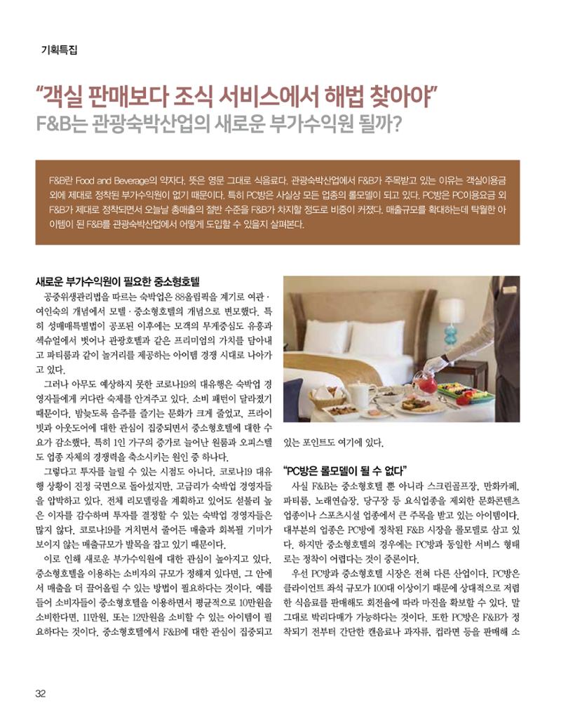 숙박매거진 2023. 11. 33페이지