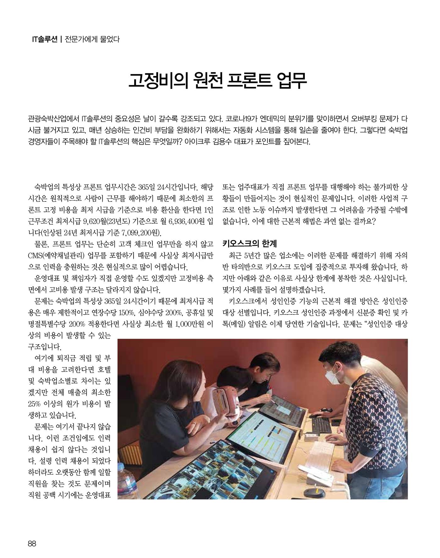 숙박매거진 2023. 11. 89페이지