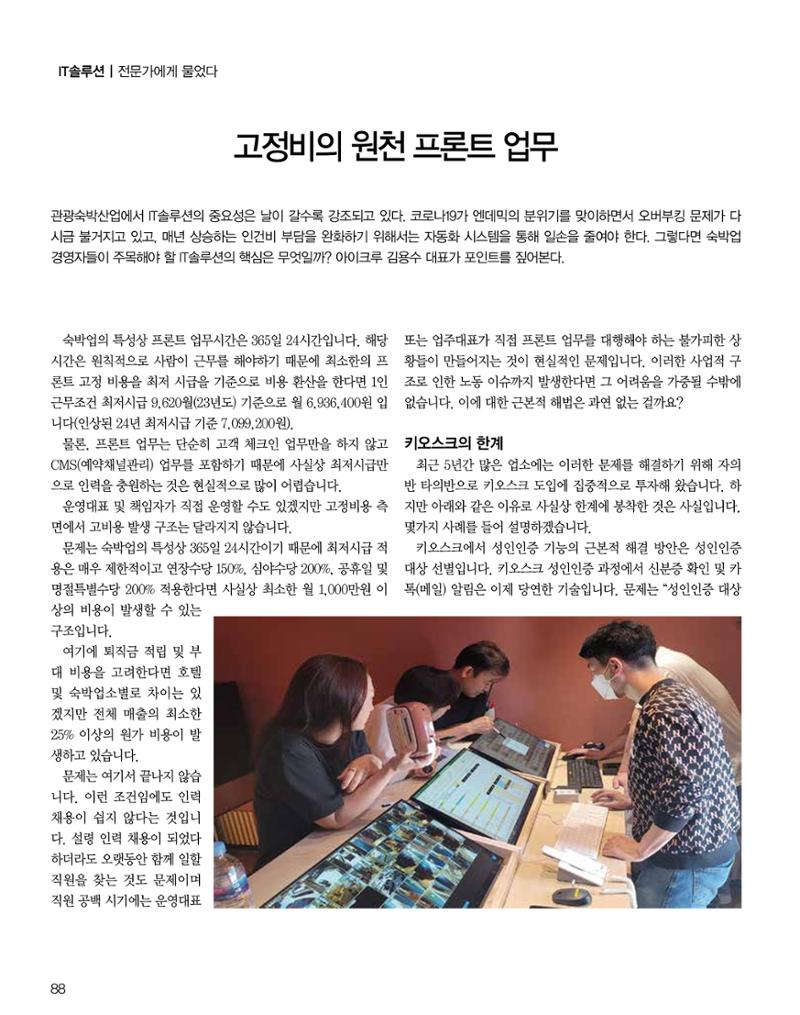 숙박매거진 2023. 11. 89페이지