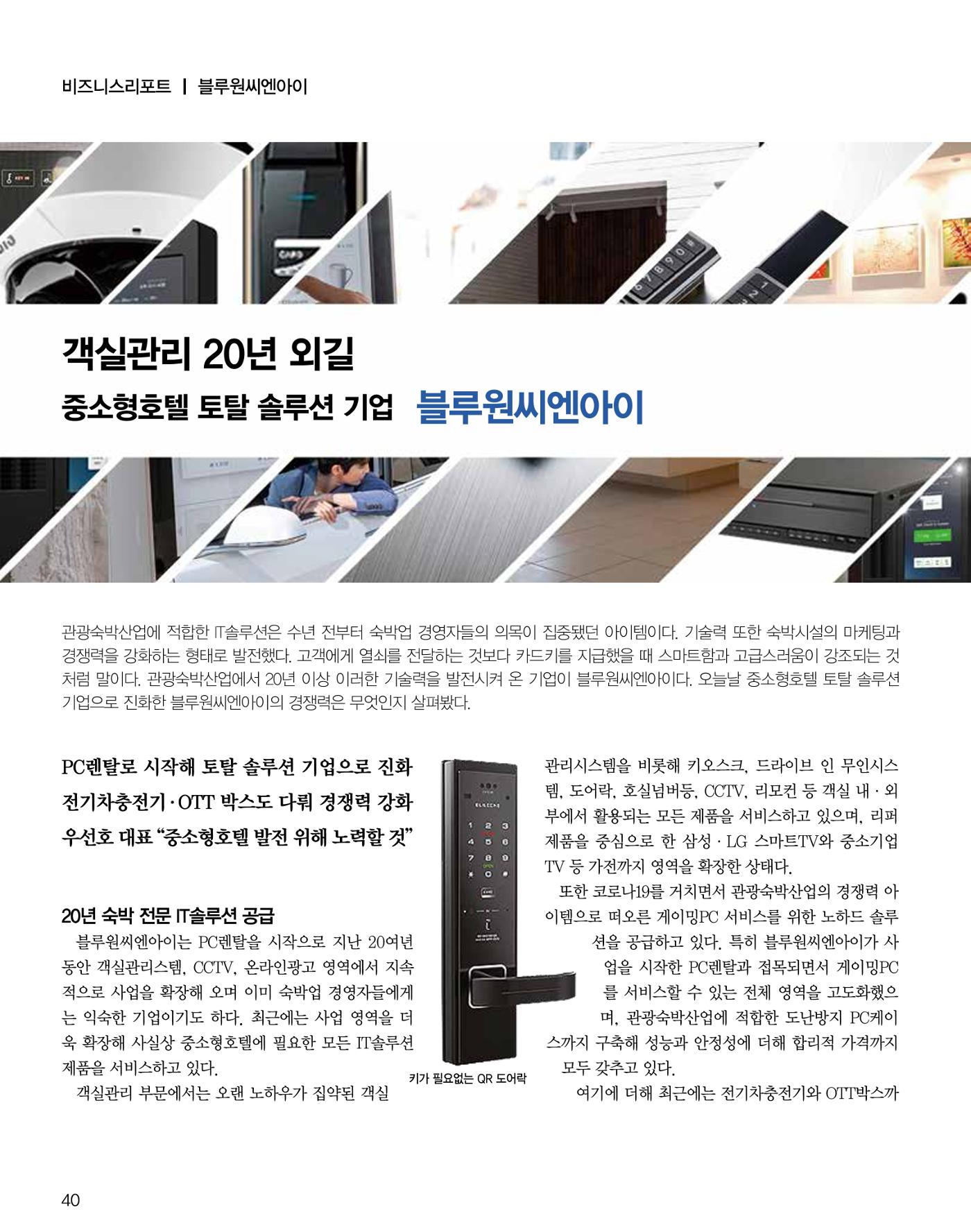 숙박매거진 2023. 11. 41페이지
