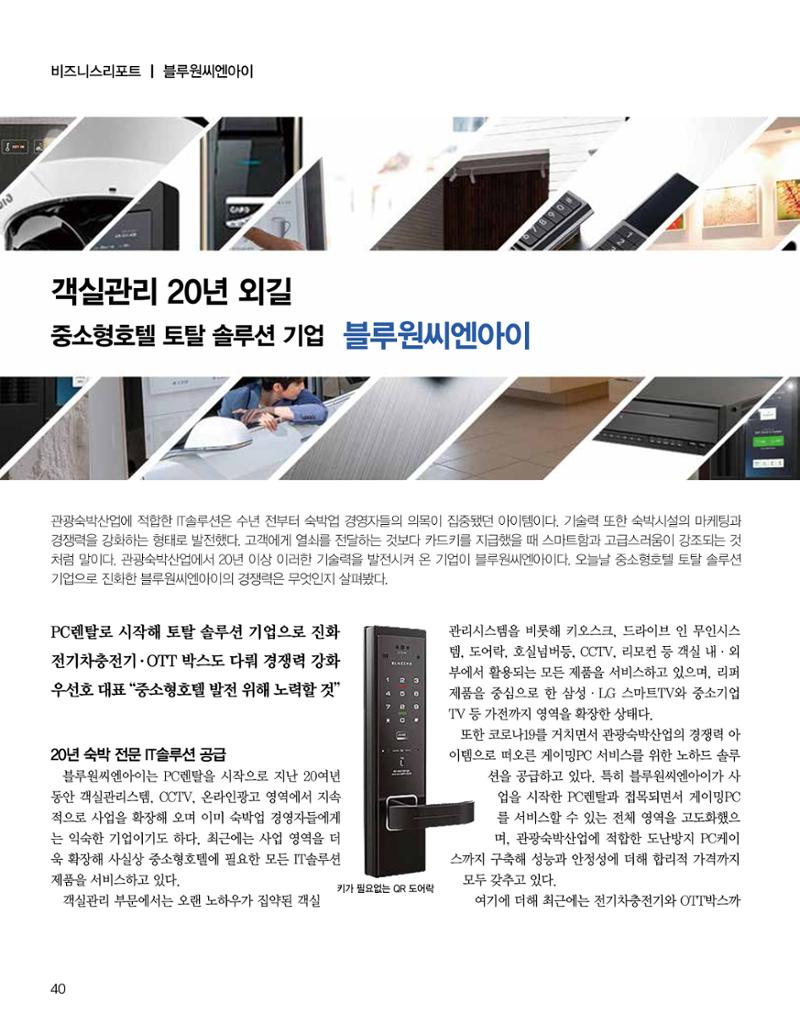 숙박매거진 2023. 11. 41페이지