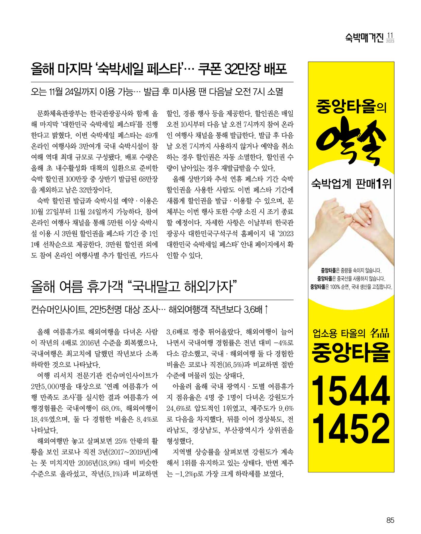 숙박매거진 2023. 11. 86페이지