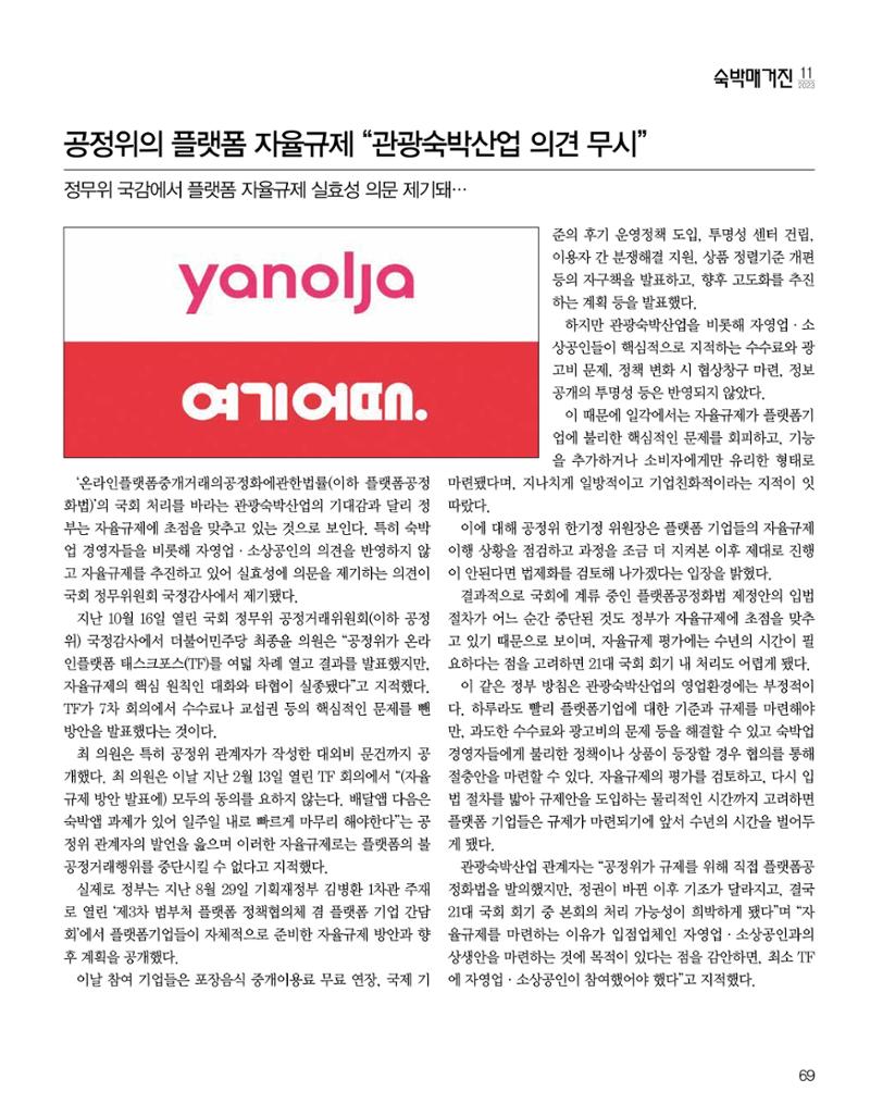 숙박매거진 2023. 11. 70페이지