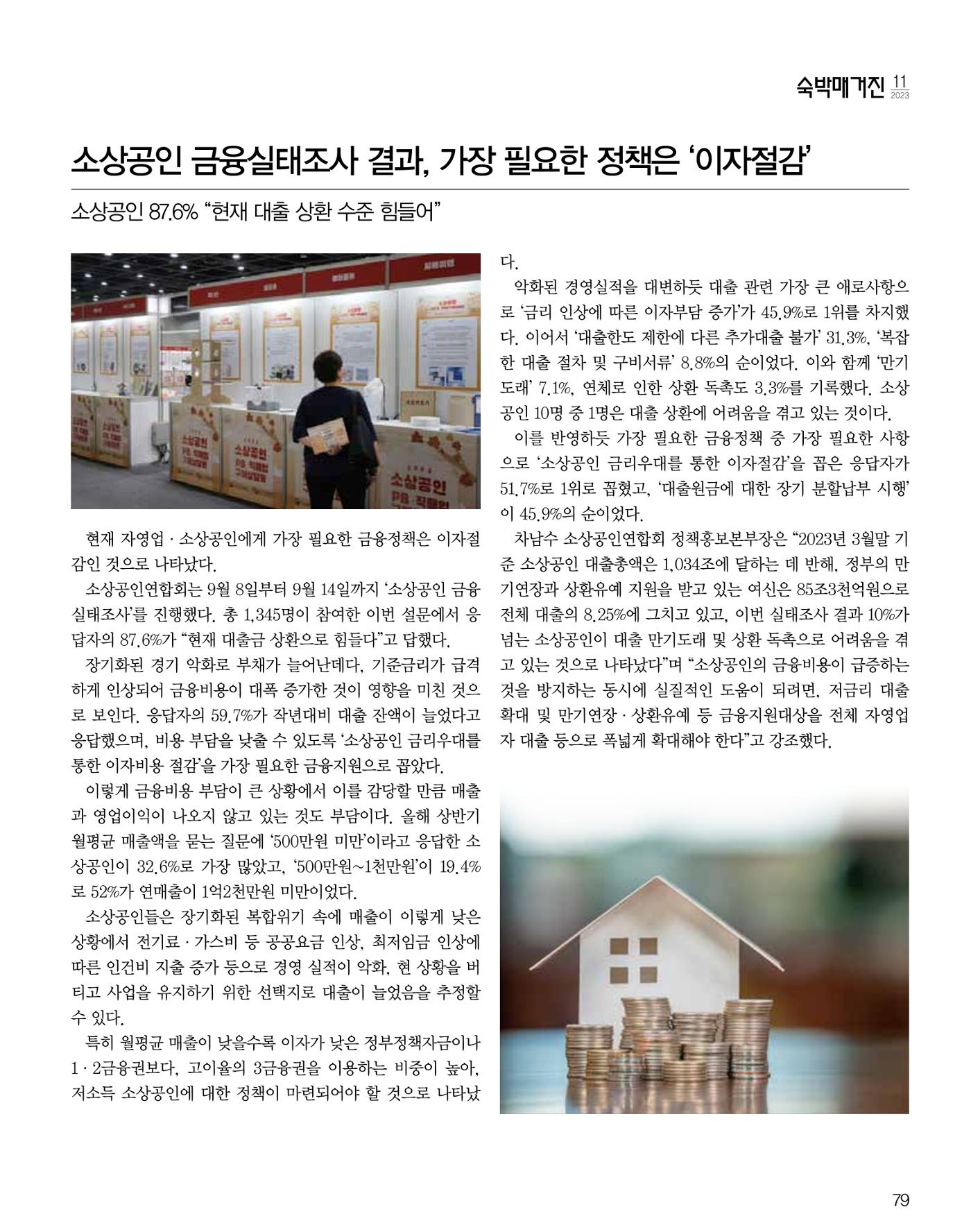 숙박매거진 2023. 11. 80페이지