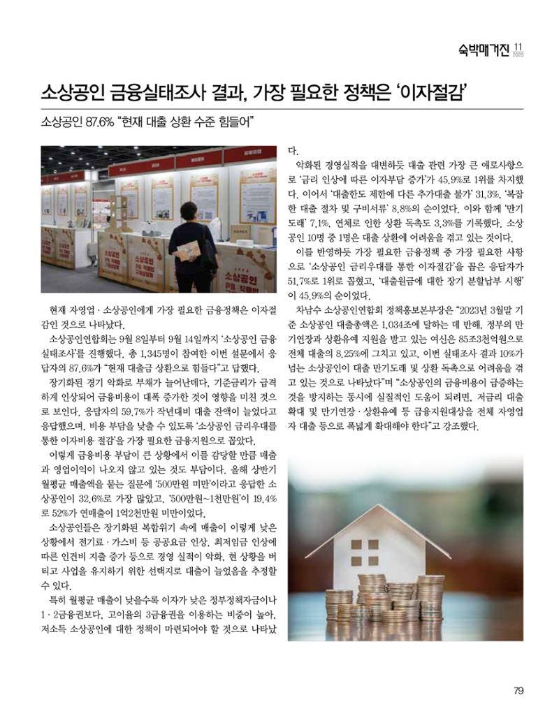 숙박매거진 2023. 11. 80페이지