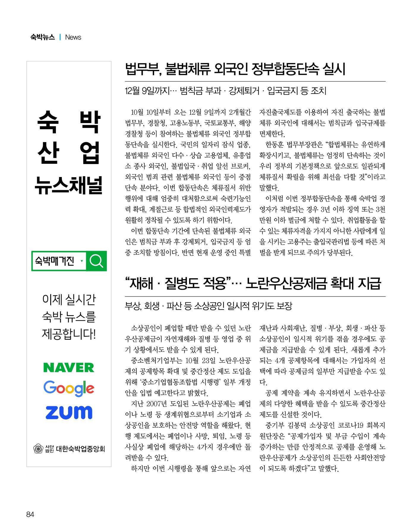 숙박매거진 2023. 11. 85페이지