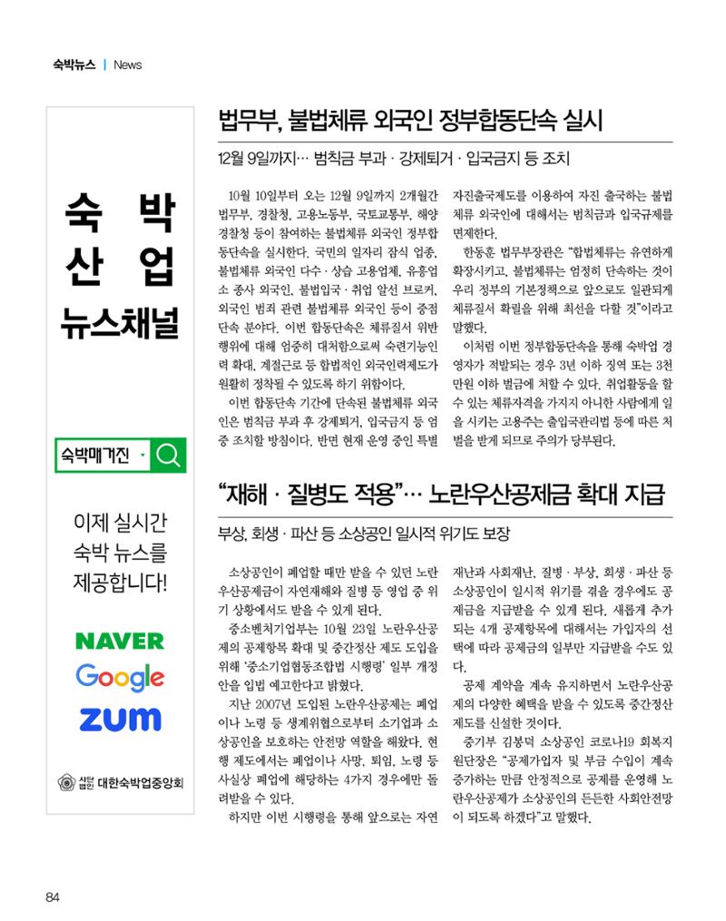 숙박매거진 2023. 11. 85페이지
