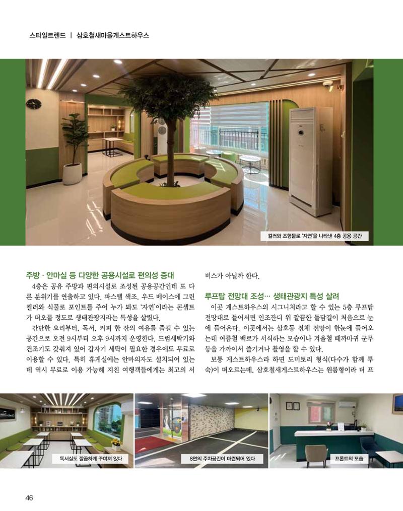 숙박매거진 2023. 11. 47페이지