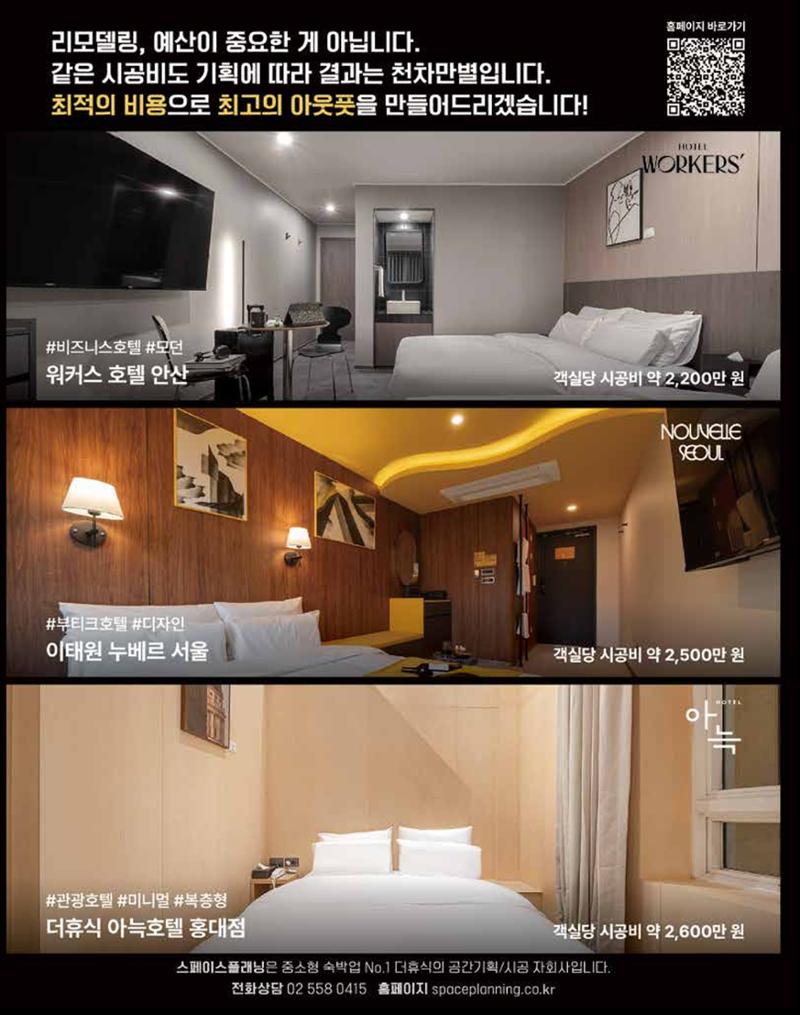 숙박매거진 2023. 11. 10페이지