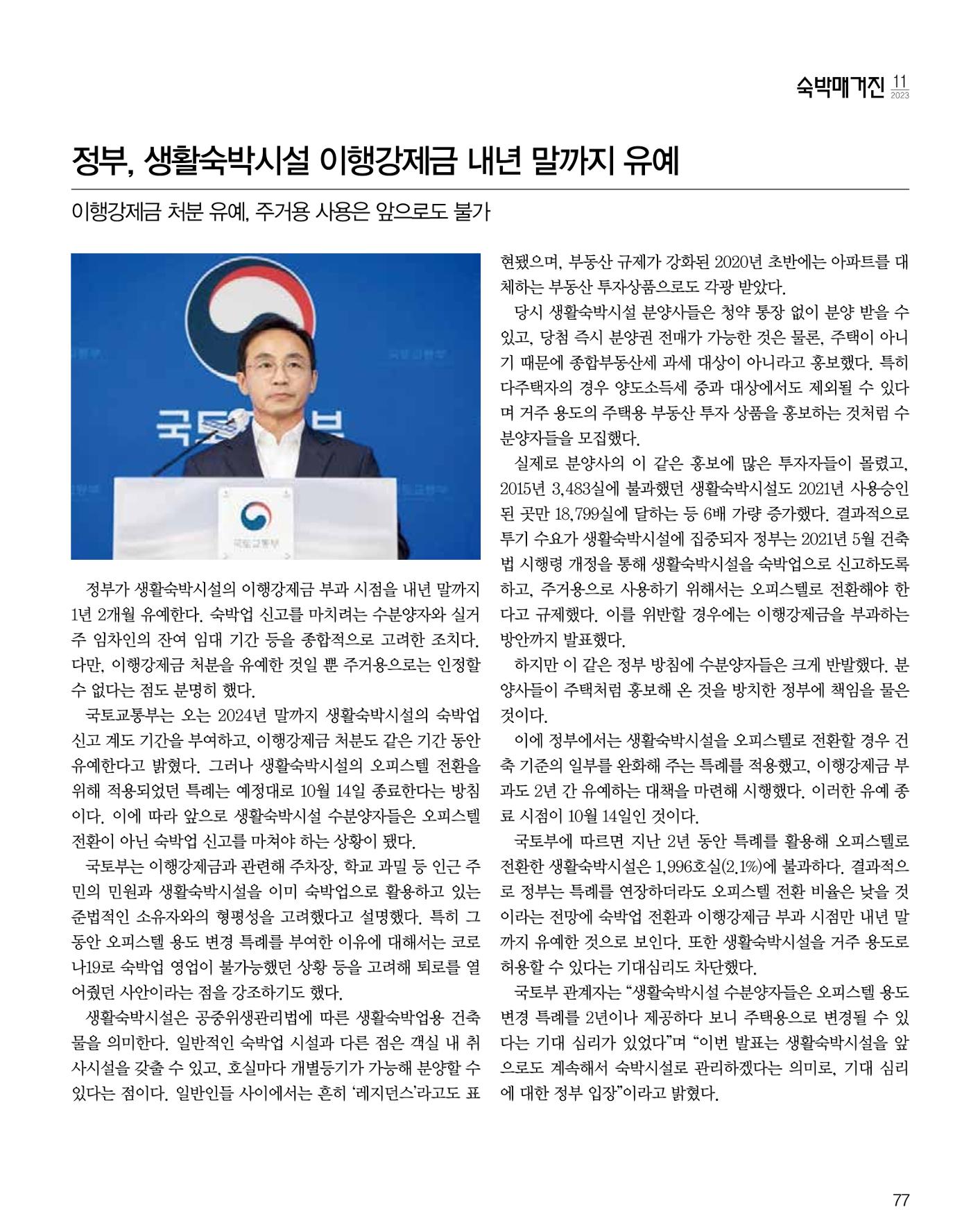 숙박매거진 2023. 11. 78페이지