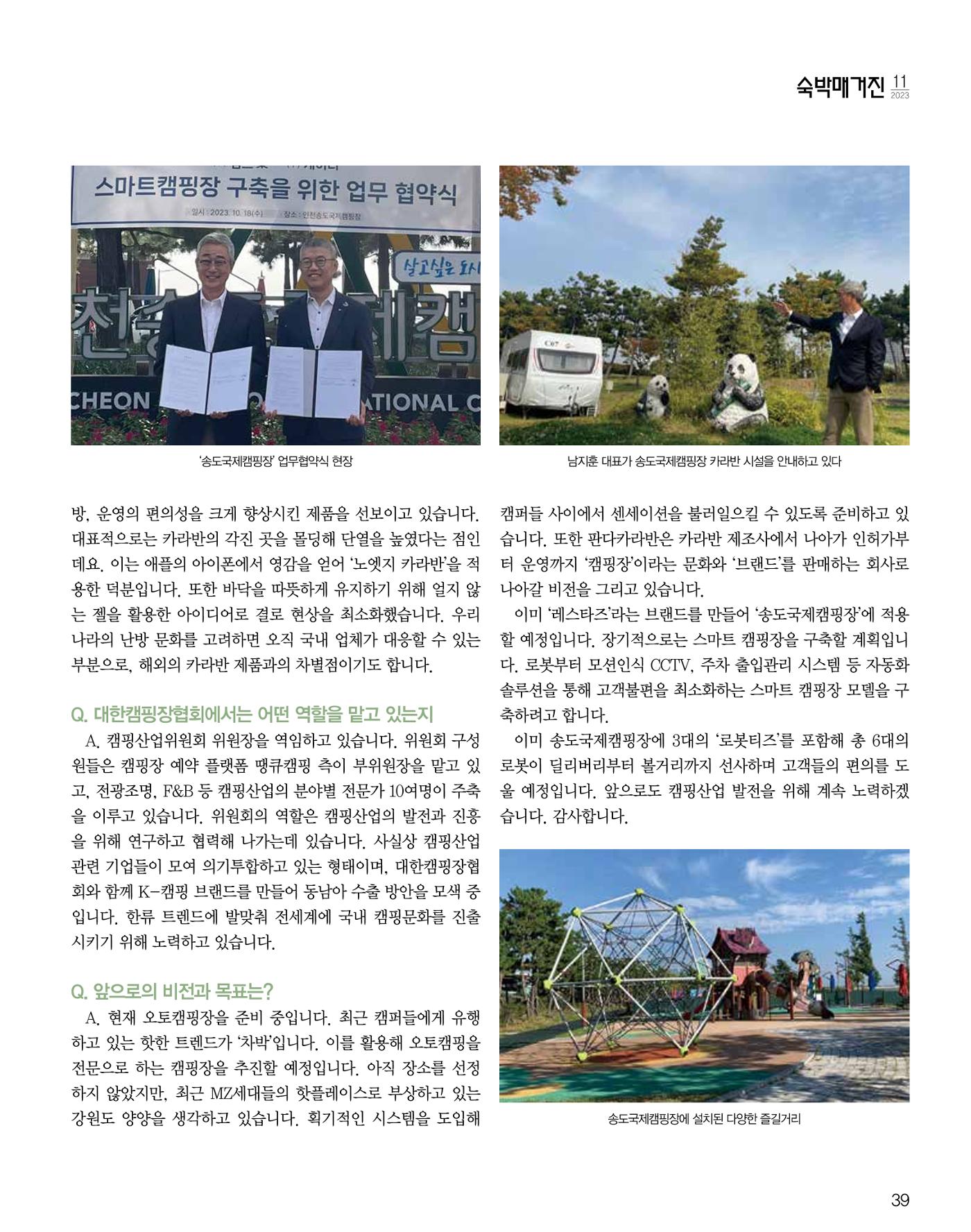 숙박매거진 2023. 11. 40페이지