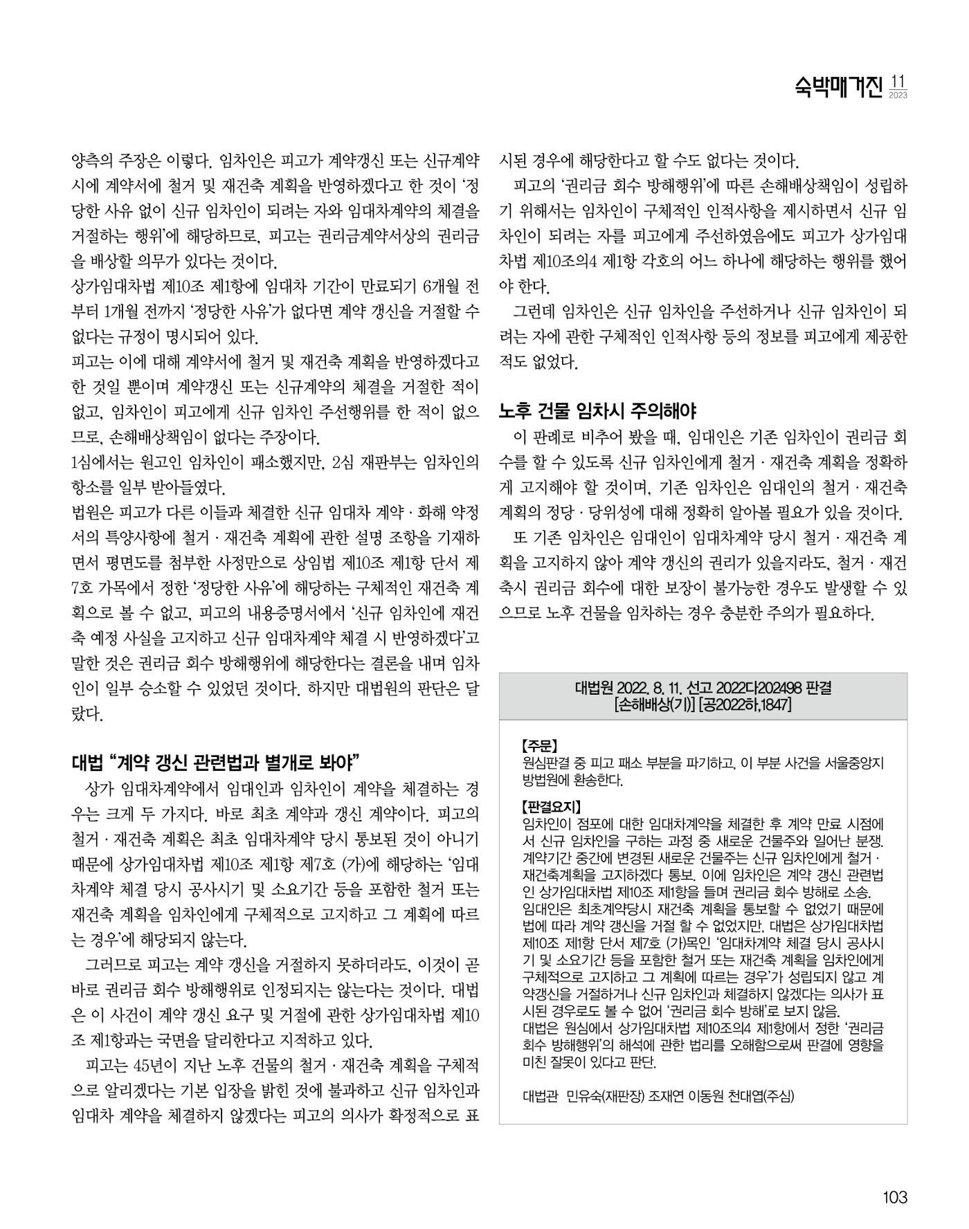 숙박매거진 2023. 11. 104페이지