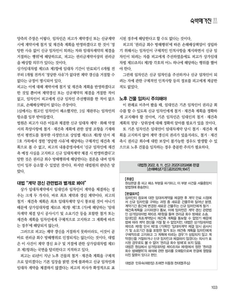 숙박매거진 2023. 11. 104페이지