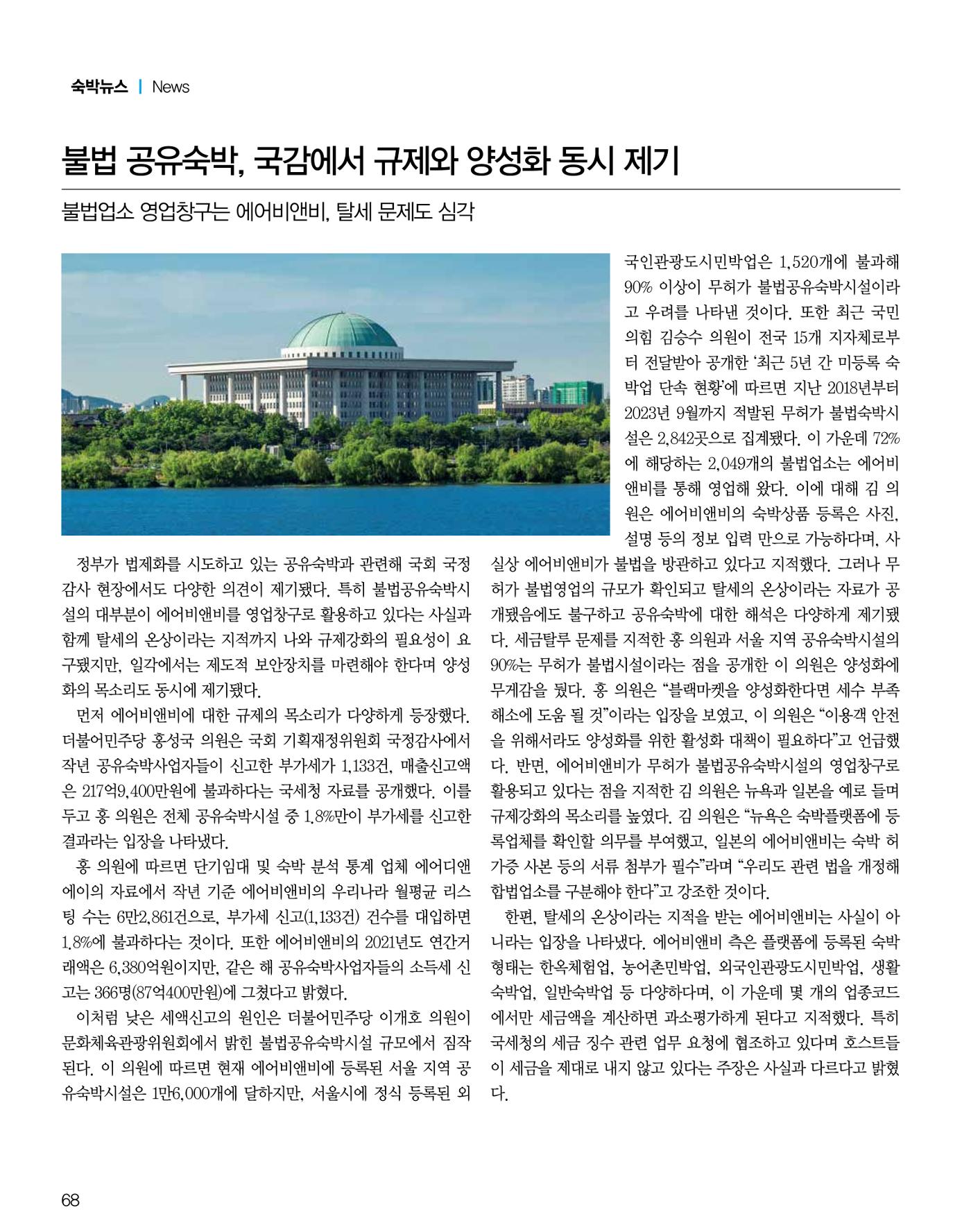 숙박매거진 2023. 11. 69페이지
