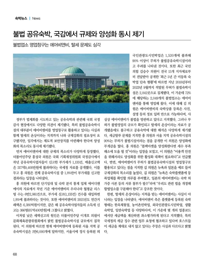 숙박매거진 2023. 11. 69페이지