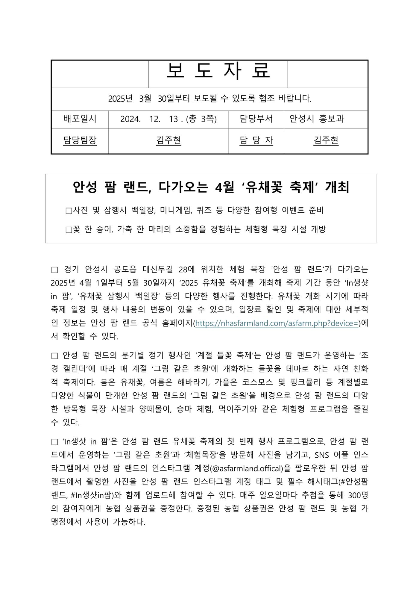 안성 팜 랜드 2025 유채꽃 축제 보도자료 1페이지