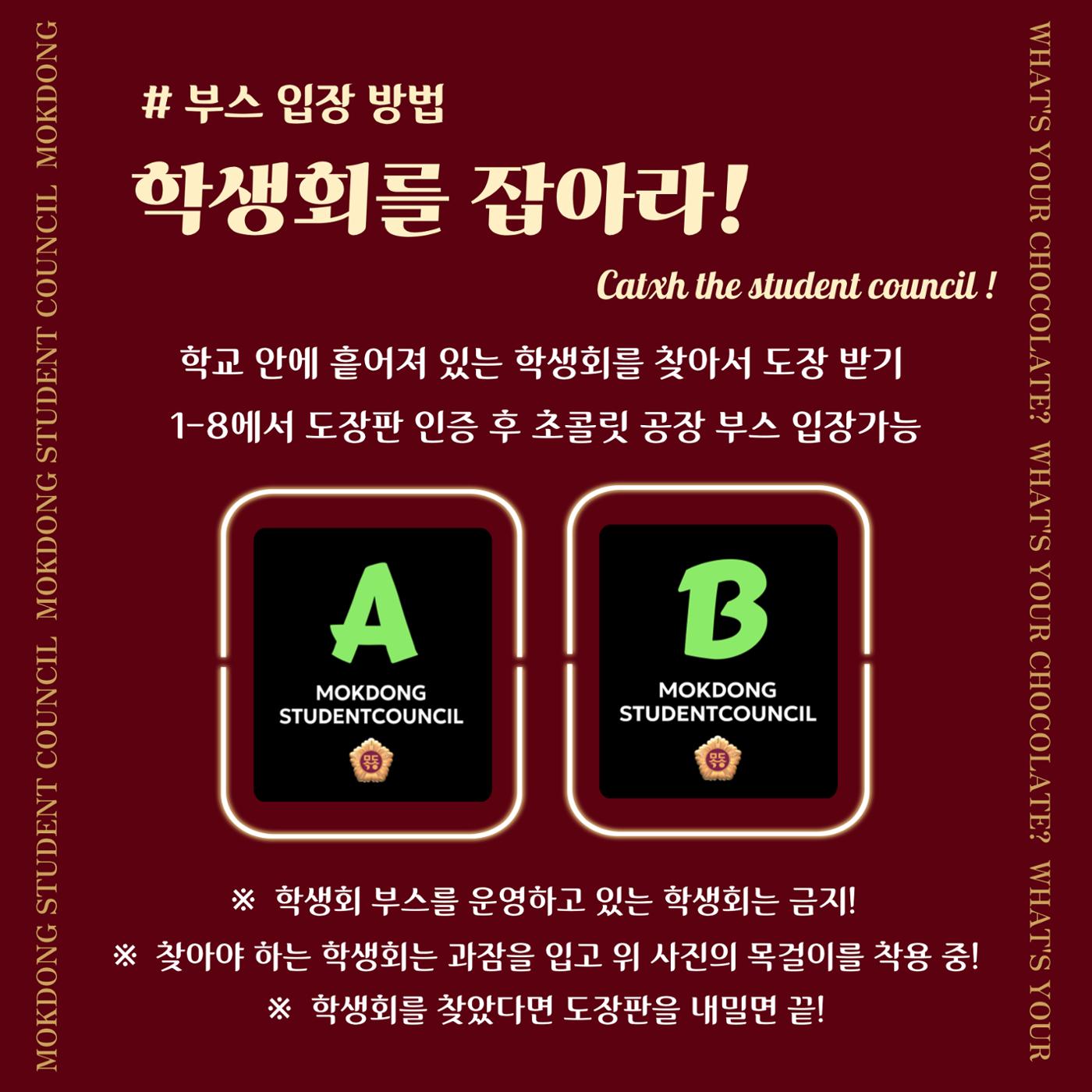 학생회 부스 안내 2페이지
