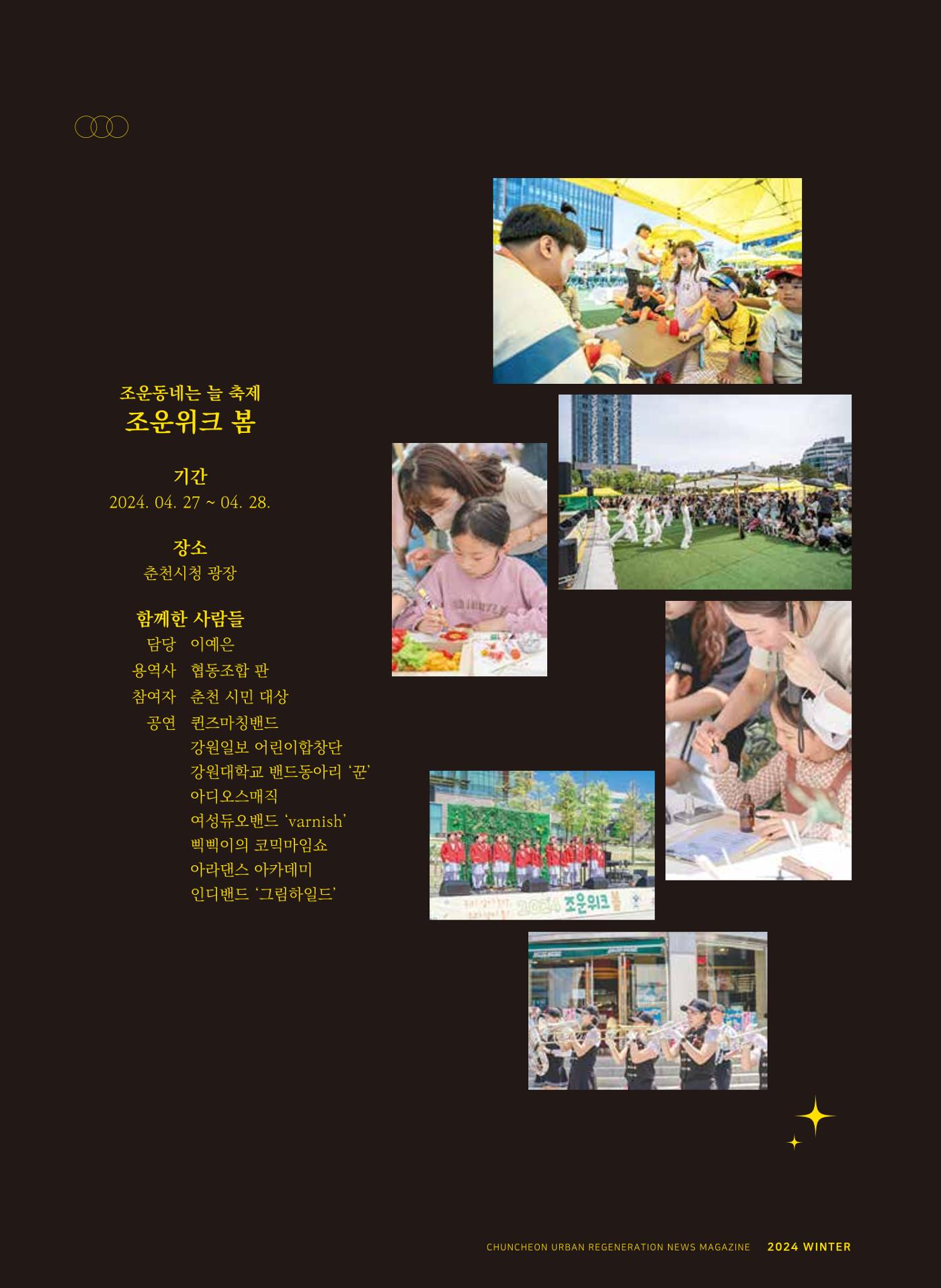 [춘천시] 치읓치읓 16호 5p