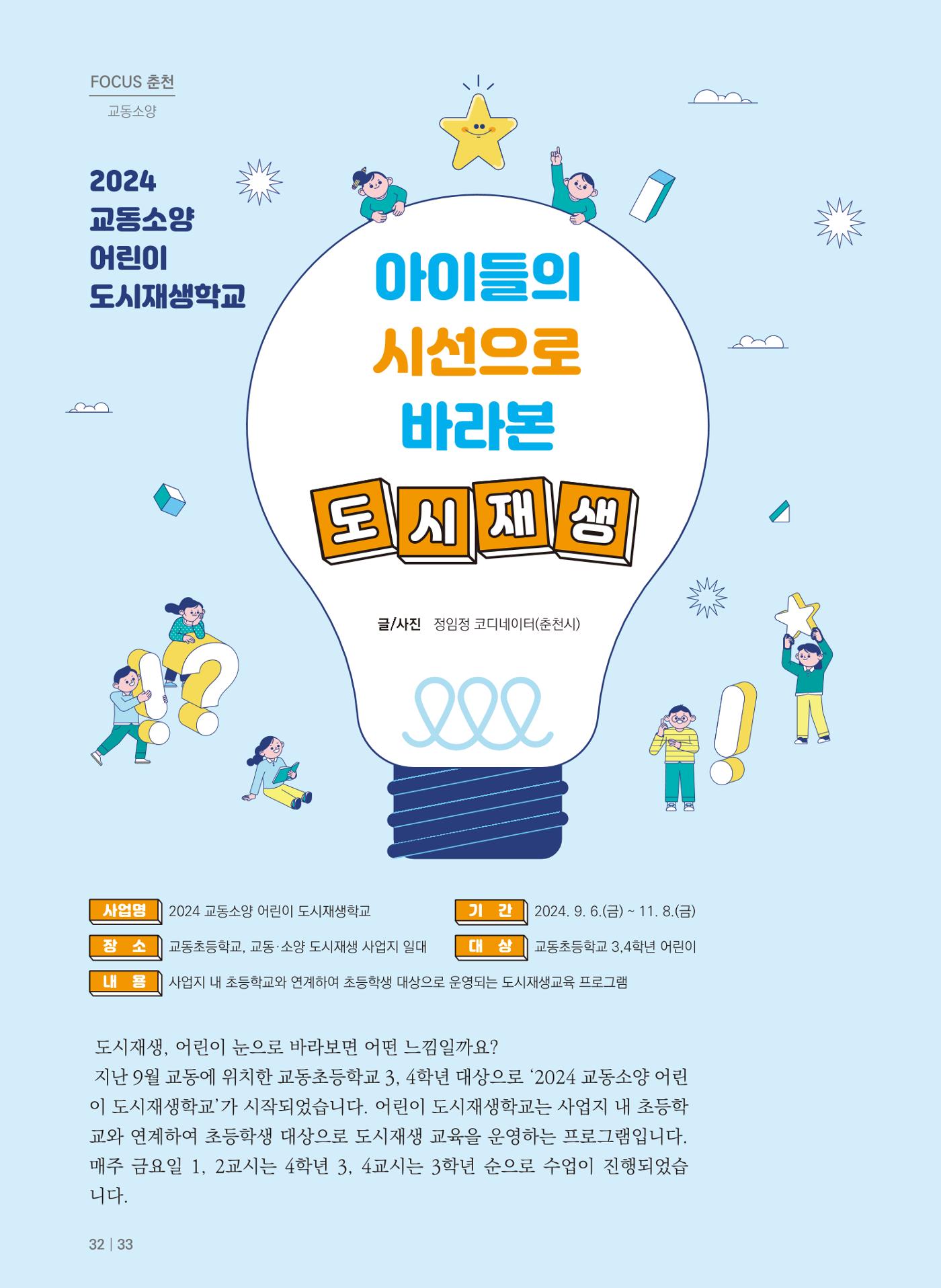 [춘천시] 치읓치읓 16호 32p